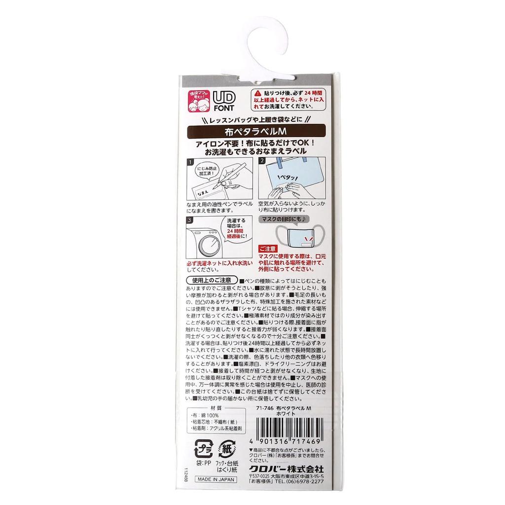 Clover Iron-Free Strong Adhesive Fabric Name Label M Size 45×14mm White 6 Sheets