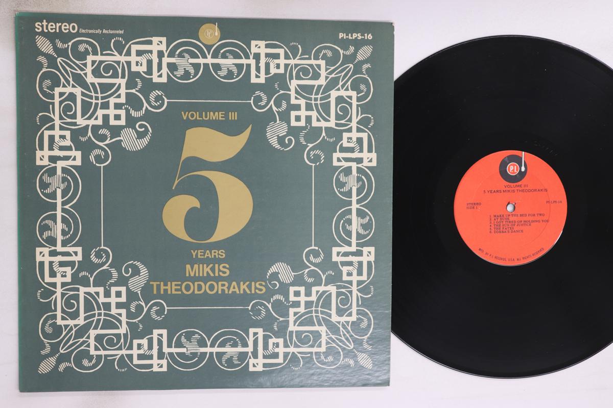 

LP Record MIKIS THEODORAKIS - 5 Years Mikis Theodorakis - Volume PILPS16 PI GAO MOVEMENT US Country/Folk Used
