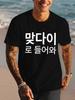 Unisex Classic Black Crew Neck Cotton Tee Simple Two Line Bold Korean Hangul Text Short Sleeve Beach Vacation Casual Daily Top