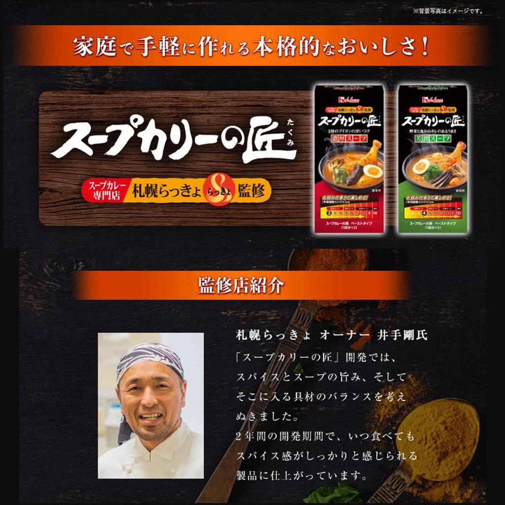 House Soup Curry Master Rich Soup 119×4 Pack