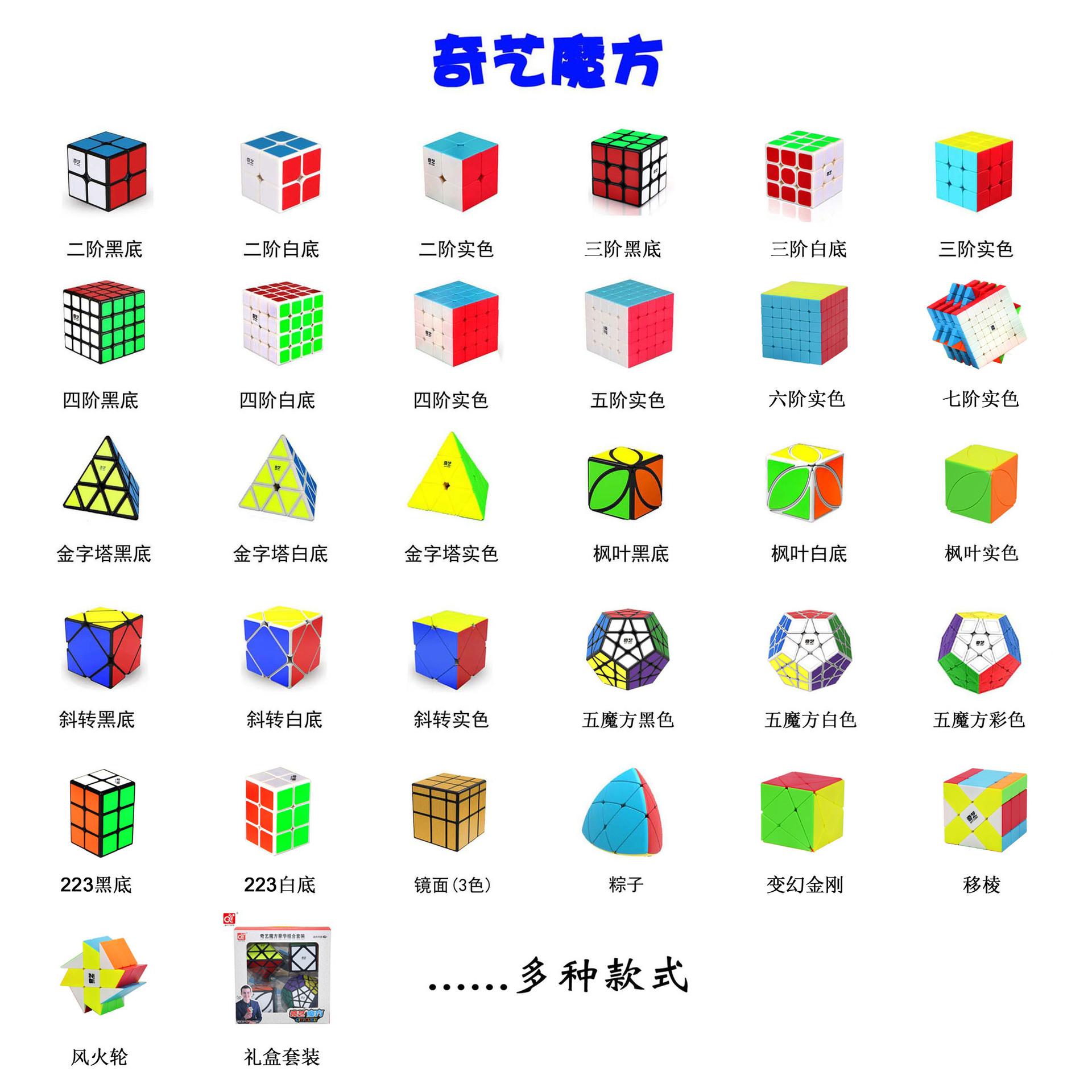 

[Full set of 70 models] Genuine Qiyi Rubik s Cube wholesale second-order, third-order,
