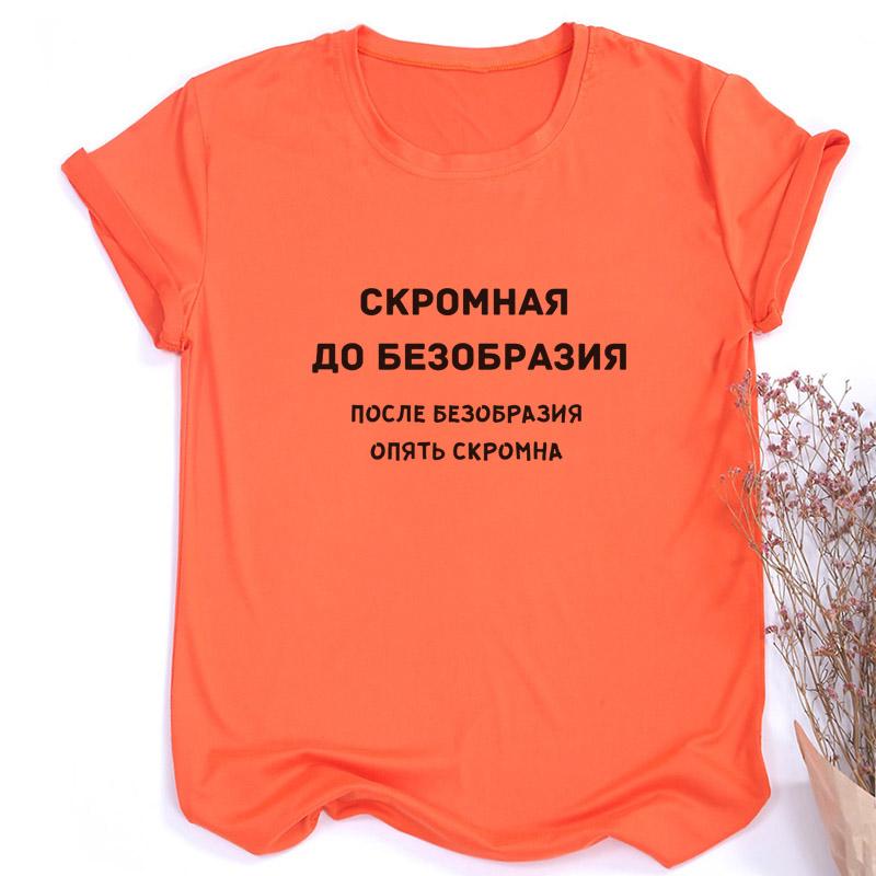 Women Fashion T Shirt With Russian Inscriptions Summer Shor Sleeve Funny Shirts For Woman Crew Neck