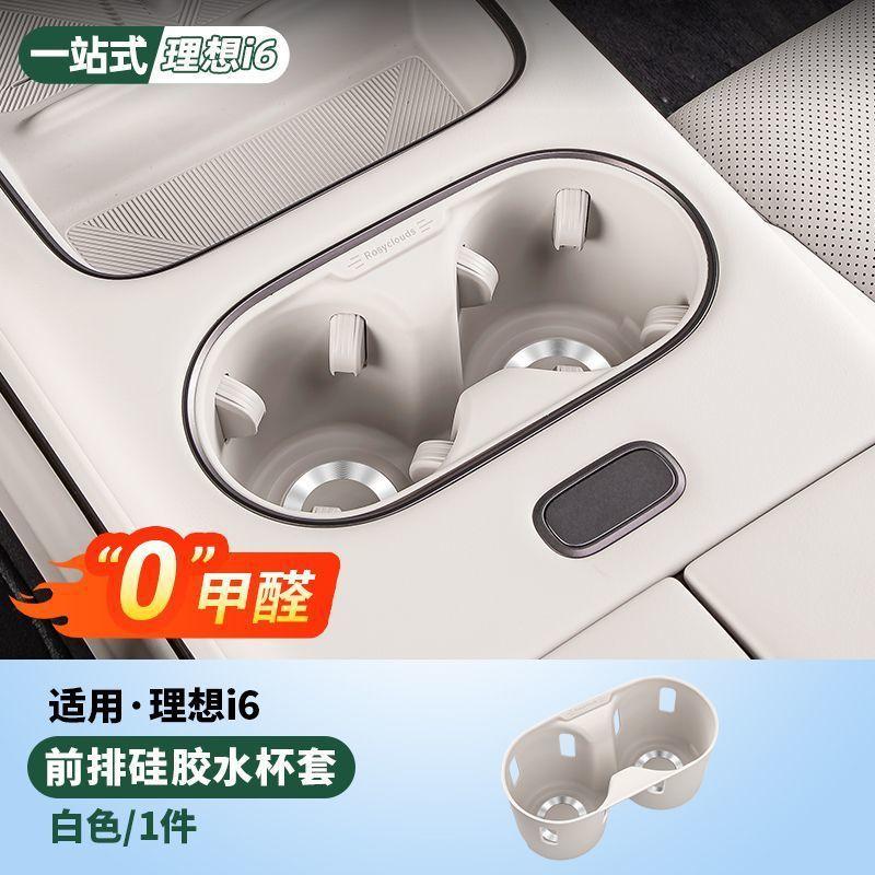 For Li Lixiang I6 Car Center Console Back Row Silicone Cup Holder Leading Ideal I6 Dedicated Front Row Cups Non-slip Coaster Mat