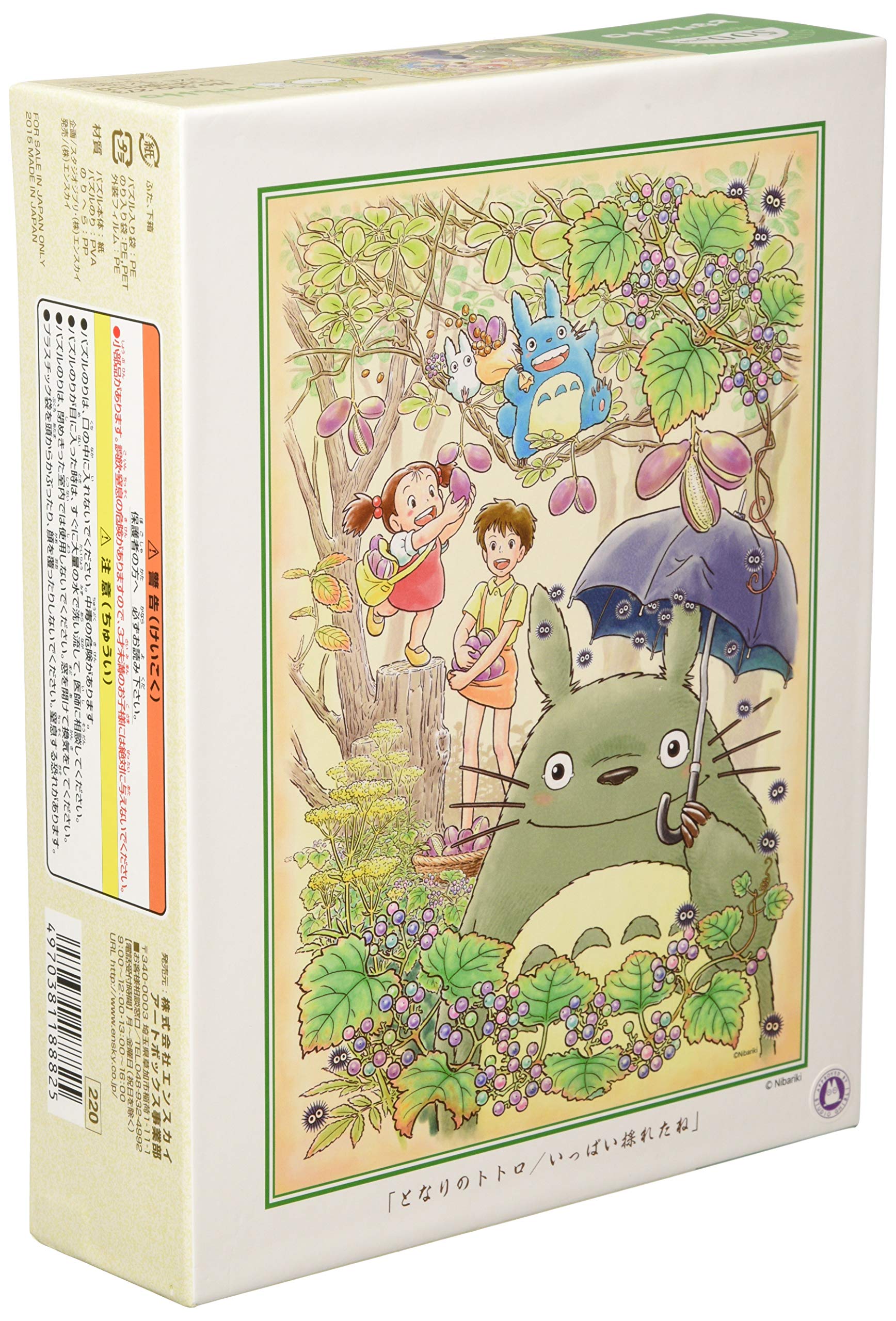 

My Neighbor Totoro Jigsaw Puzzle - You Got a Lot, 500 Pieces (500-273)