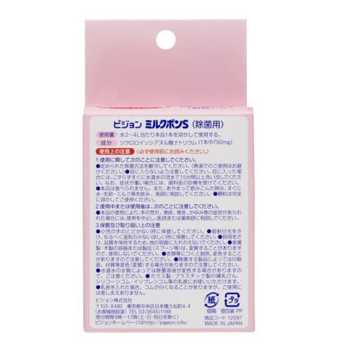 pigeon milk pon s, no measuring required, granule type, 20 sachets, for breastfeeding experience, for sterilizing baby bottles, etc.