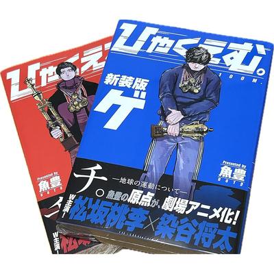 Hyakuem New Edition Complete Set of Volumes Shrink Wrapped