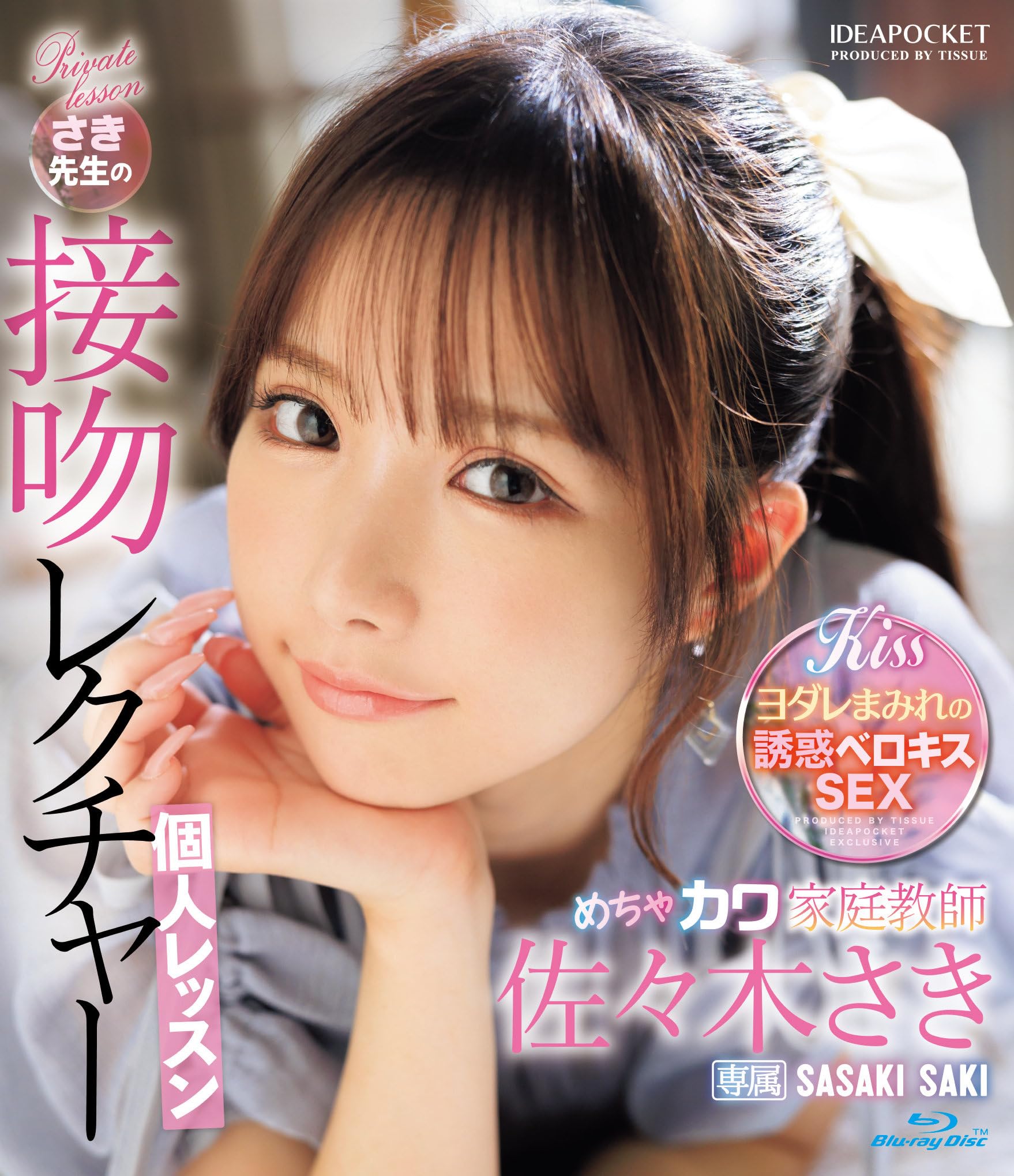 

бонус Частный репетитор Mechakawa Лекция по поцелуям Частный урок Saki Sasaki из 3 Raw [Включая производителя] Saki s (Установить фото) (Ограниченное количество) (идея