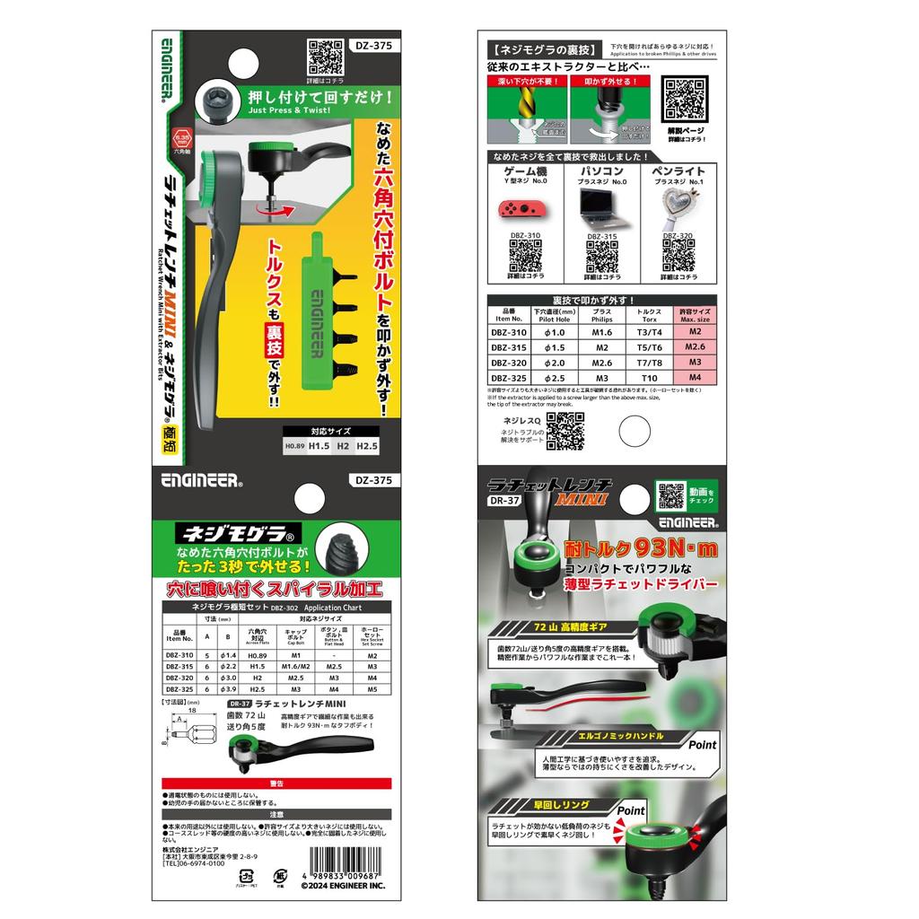 ENGINEER Engineer Ratchet Wrench Mini Screw Mole Extra Short & DZ-375