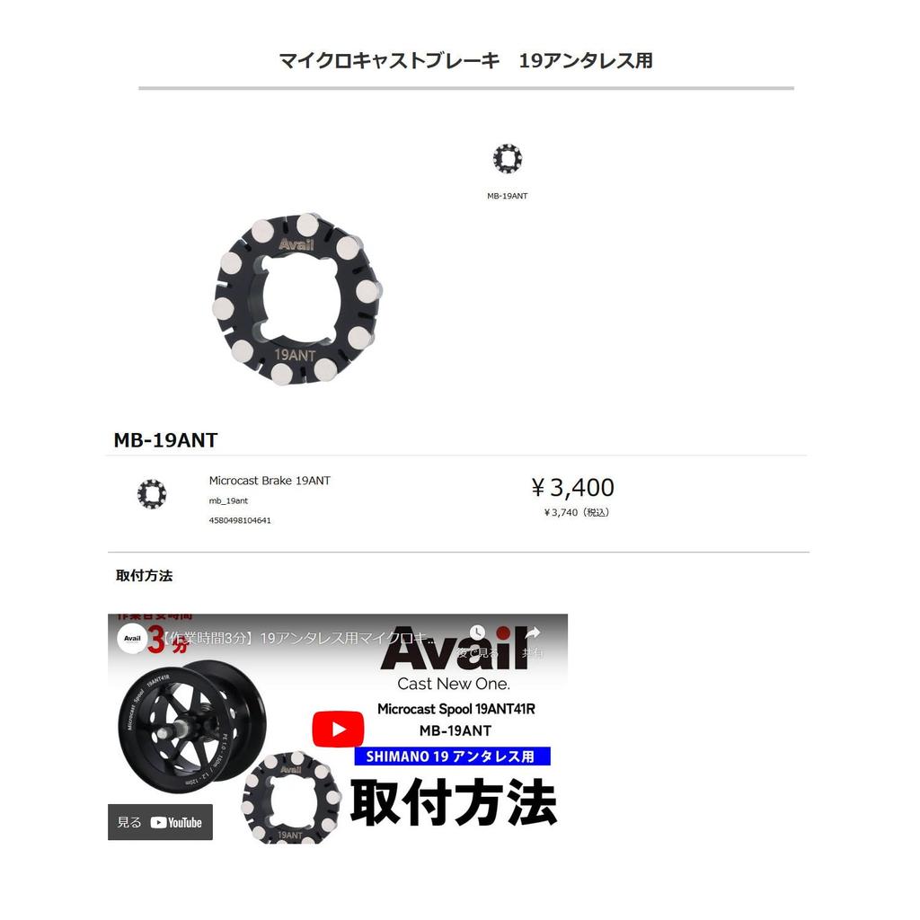 Avail Microcast Brake 19 Microcast Brake 19ANT for Antares Mb_19ant