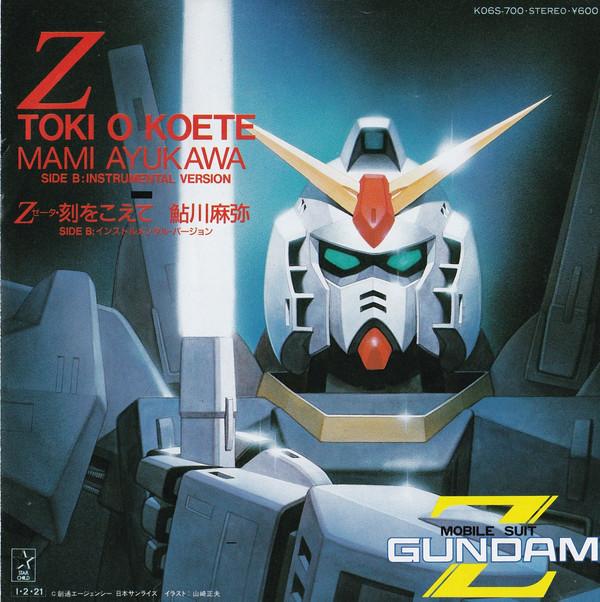 

7inch Record ANIME - Z Toki Wo Koete K06S700 KING 1985 Japan Anime/Game