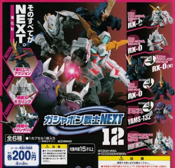 

Gacha Gacha Mobile Suit Gundam Gashapon Warrior NEXT12 All 6 types set