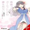Rascal Does Not Dream of His Girlfriend Light Novel by Keji Mizoguchi Paperback Book 9798855418293
