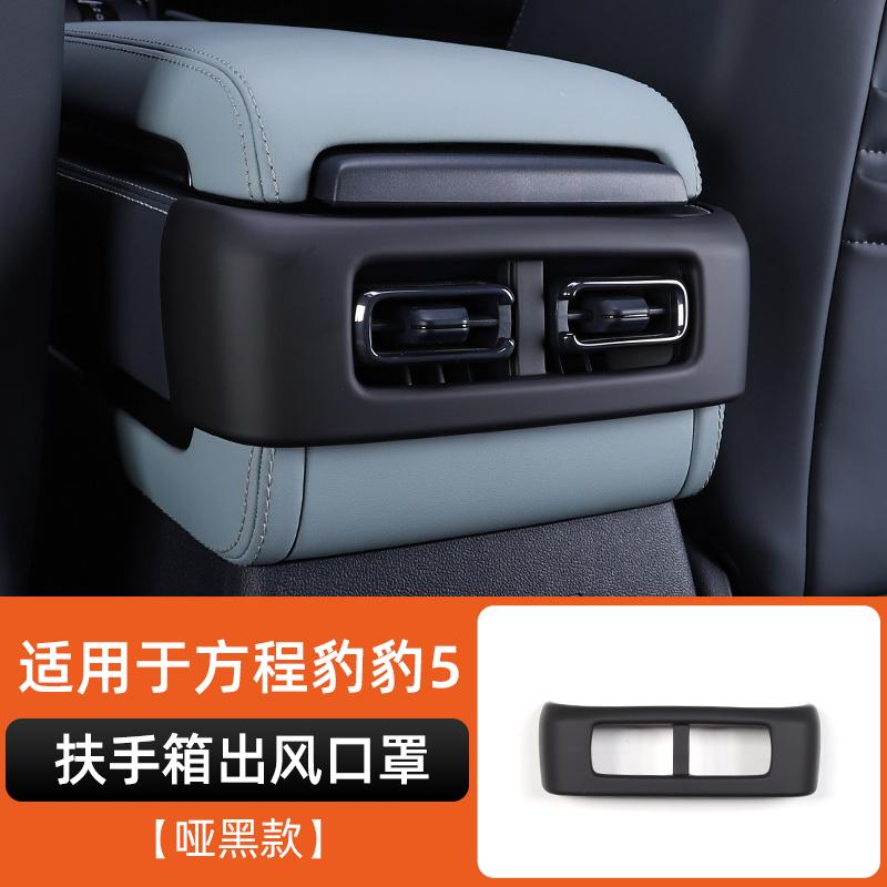 For Byd Leopard 5 Denza B5  Special Armrest Box Anti-Kick Panel Interior Decoration Dedicated Modification Central Armrest