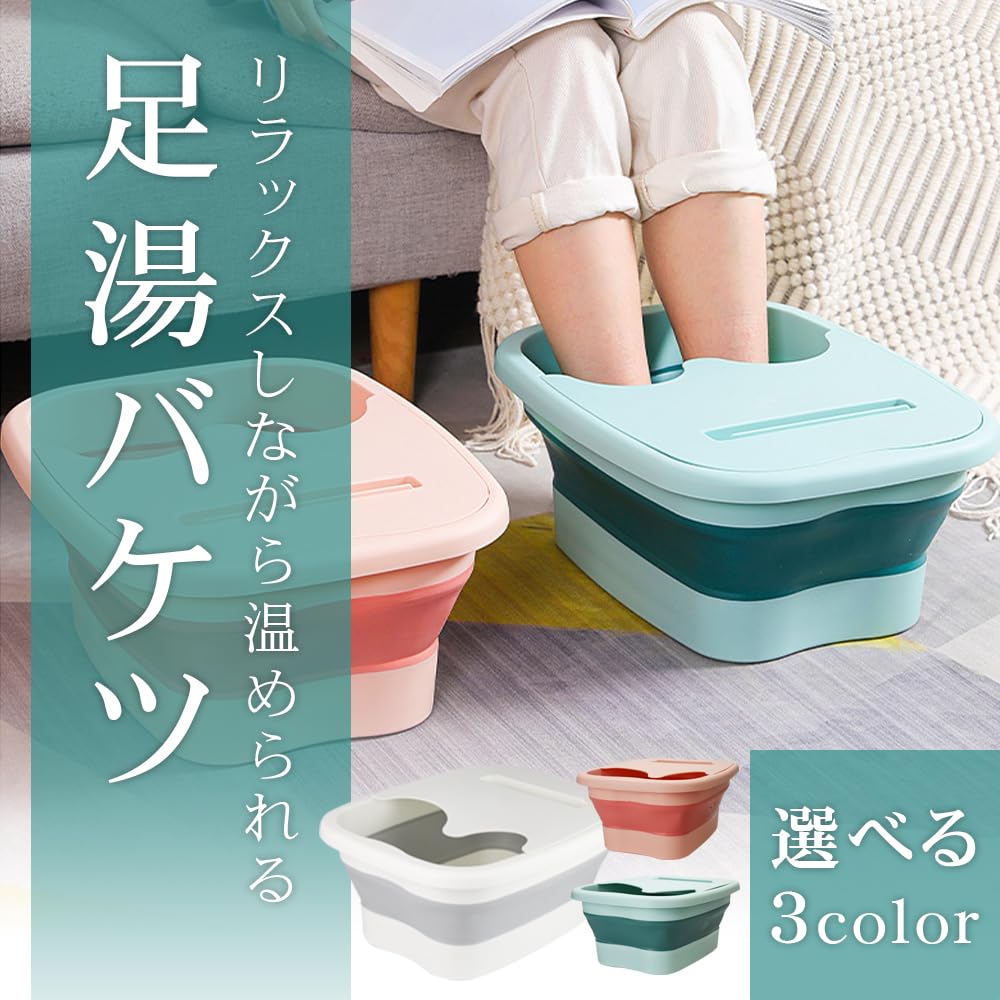 Foot bath bucket with loosens the soles of your can hold your smartphone [granny] lid, foldable, compact, feet, relaxes, (green)
