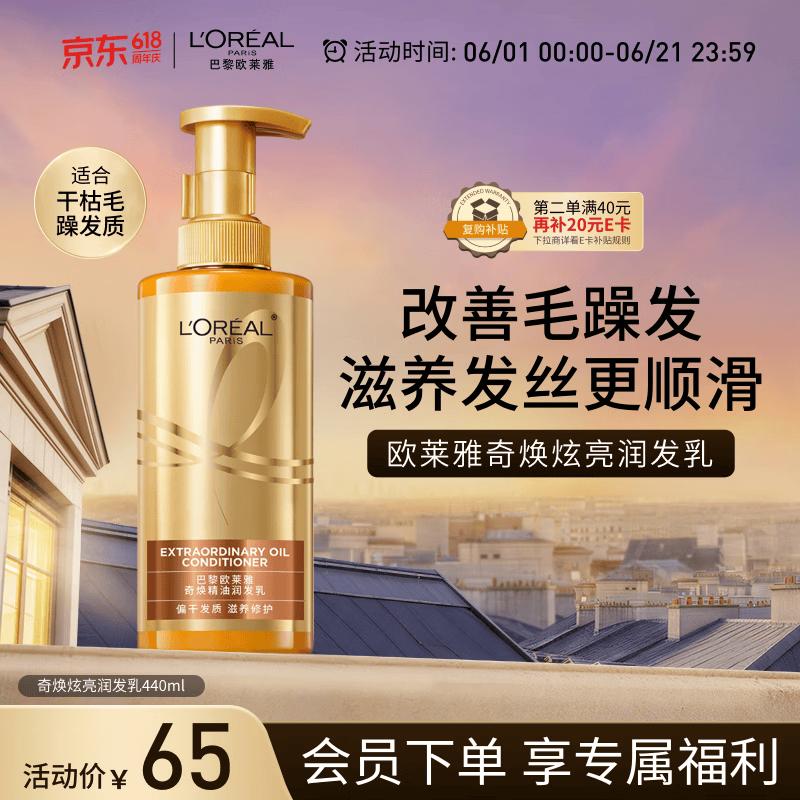 L Oréal Extraordinary Oil Conditioner
