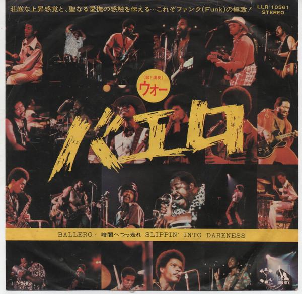 

7inch Record WAR - Baelo LLR10561 LIBERTY 1973 Japan Soul/Funk Used