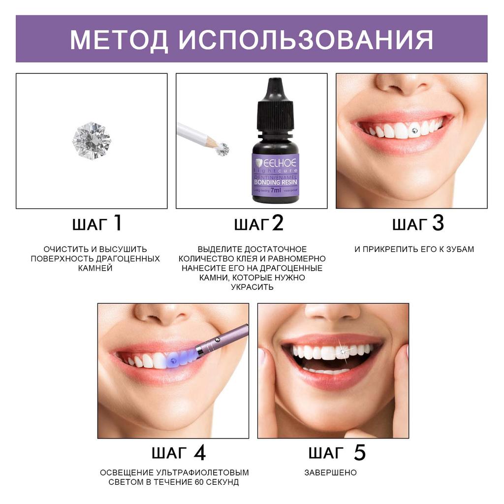 Eelhoe tooth gemstone decoration glue DIY fashion jewelry bonding tooth gemstone light curing glue long-lasting and convenient 7ml
