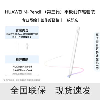 Huawei M-Pencil 3. Generation Stylus-Set