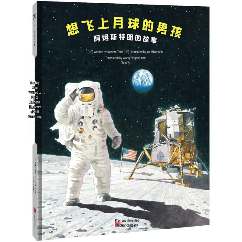 The Boy Who Dreamed of the Moon: Neil Armstrong s Story