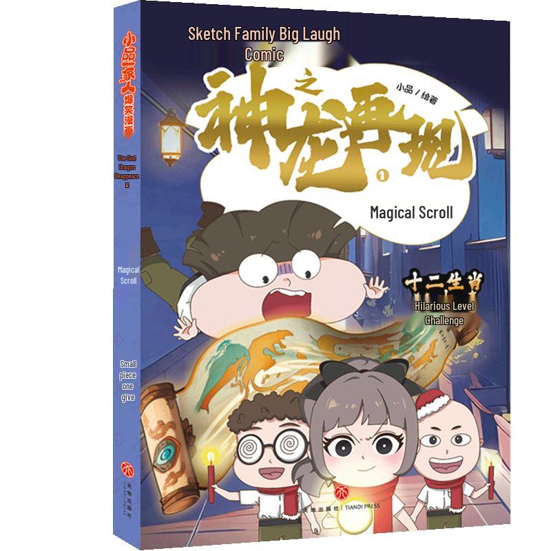 Xiao Pin Yi Jia Ren Hilarious Comic: Divine Dragon Reappears Series