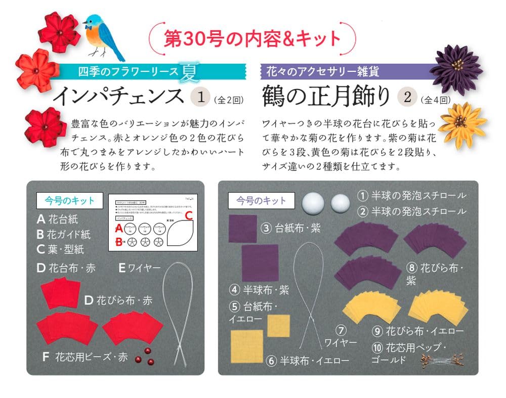Fun Tsumami Zaiku 30 No. [Encyclopedia] (with kit)