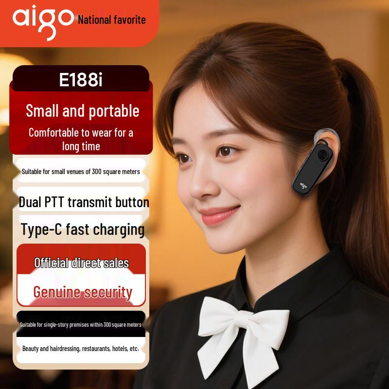 aigo Professional Two-Way Radios (CN version)