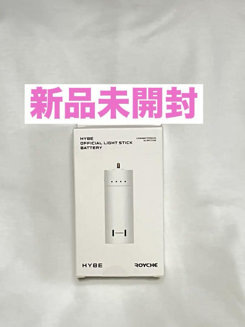 

[USED] HYBE penlight battery