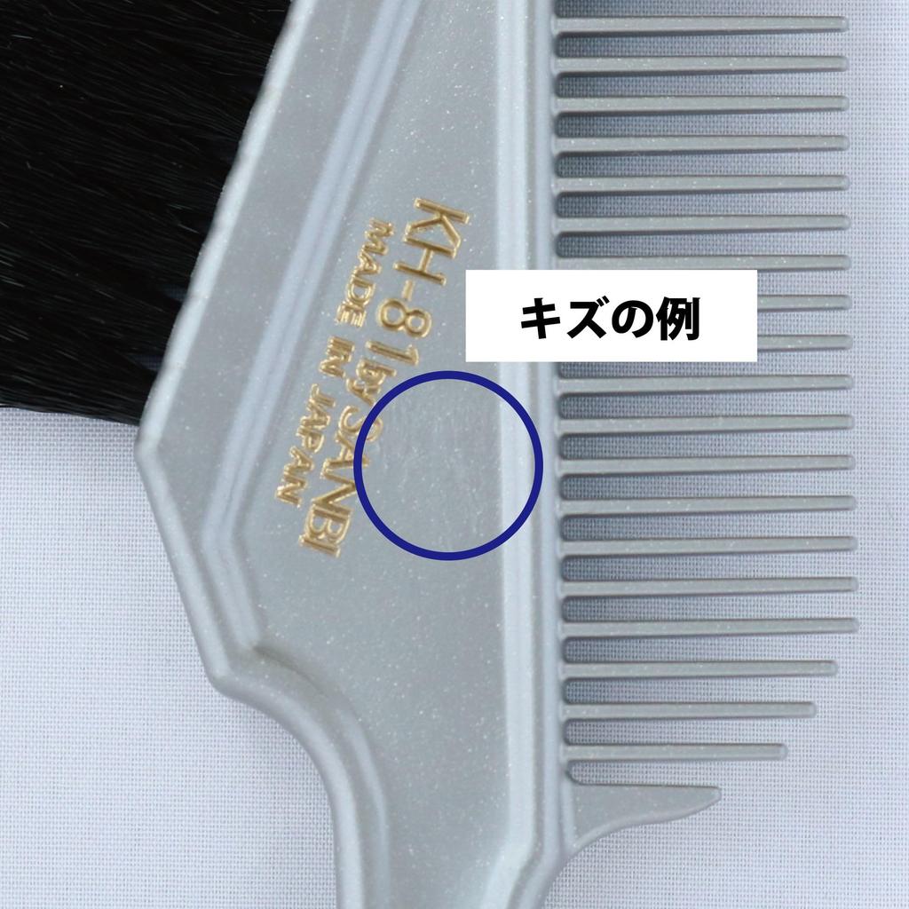Sanbee Industrial Hair Dye Brush of Made in Japan [Outlet Item] KH-81 (Set 3),