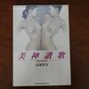[USED] Takatsuka Shogo's Collection of Works "Hymn To the Graces