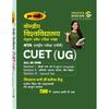 NTA CUET (UG) Entrance Exam Preparation All In One Book Hindi, English Language, Bhautik Vigyan, Rasayan Vigyan, Ganit, Jeev Vigyan and General Test (