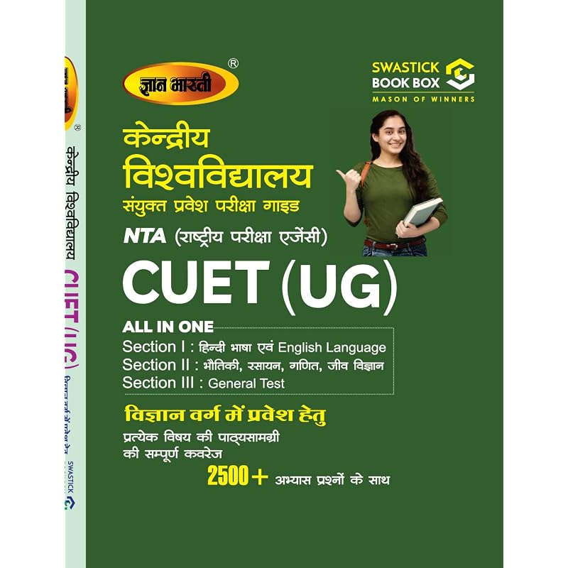 NTA CUET (UG) Entrance Exam Preparation All In One Book Hindi, English Language, Bhautik Vigyan, Rasayan Vigyan, Ganit, Jeev Vigyan and General Test (