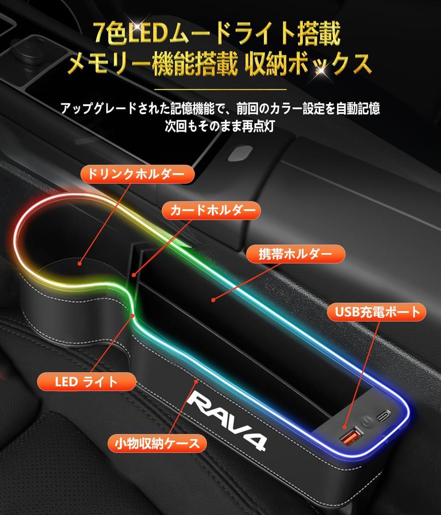 Edition Large Capacity RAV4 Car Side Storage Seat Side Drink Cup USB Smartphone Console Small Item LED Gap Drop Easy Passenger Individually Packaged
