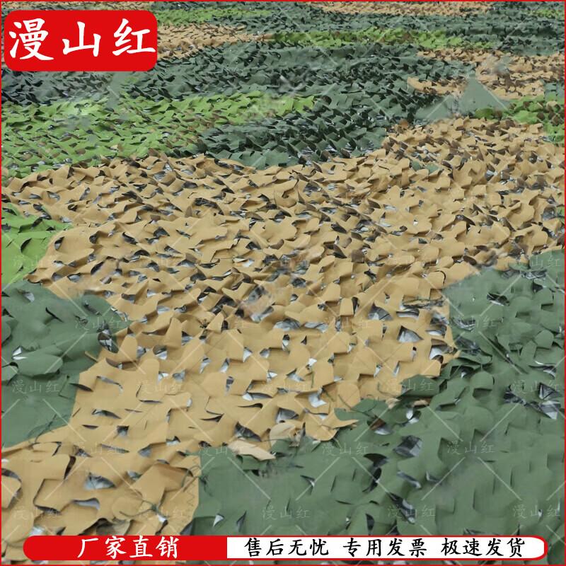 Manshanhong Multi-Functional Camouflage & Sunshade Net