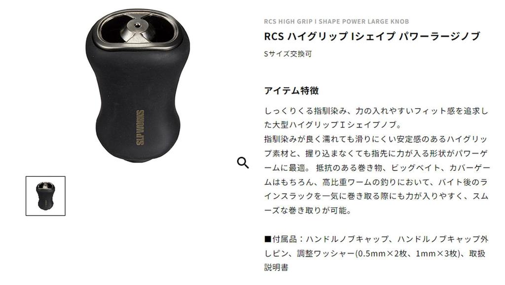 Daiwa SLP Works RCS High Grip I-Shape Power Large Knob