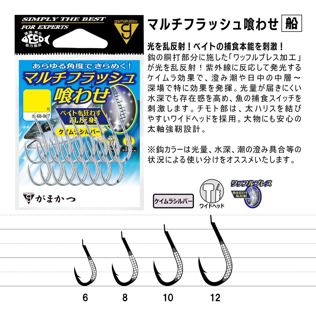 Gamakatsu Rose Multi Flash Eating Keimura Silver No. 6 68-907