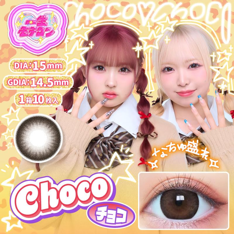 Issho Tomoko Produce Motekon Lenti a Contatto Colorate Monouso 1 giorno 10 lenti per confezione DIA 15mm Diametro 14.8mm Senza Prescrizione Berry 0.00