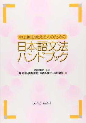 Japanese Grammar Handbook for Intermediate and Upper Level Teachers