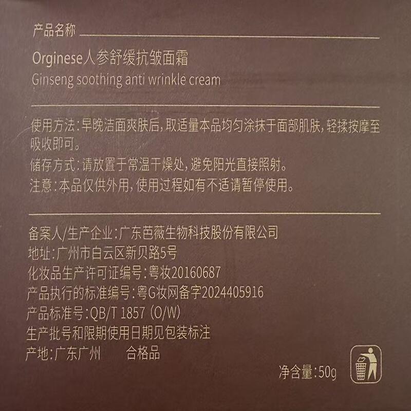

Orginese Ginseng Anti-Aging & Firming Face Cream