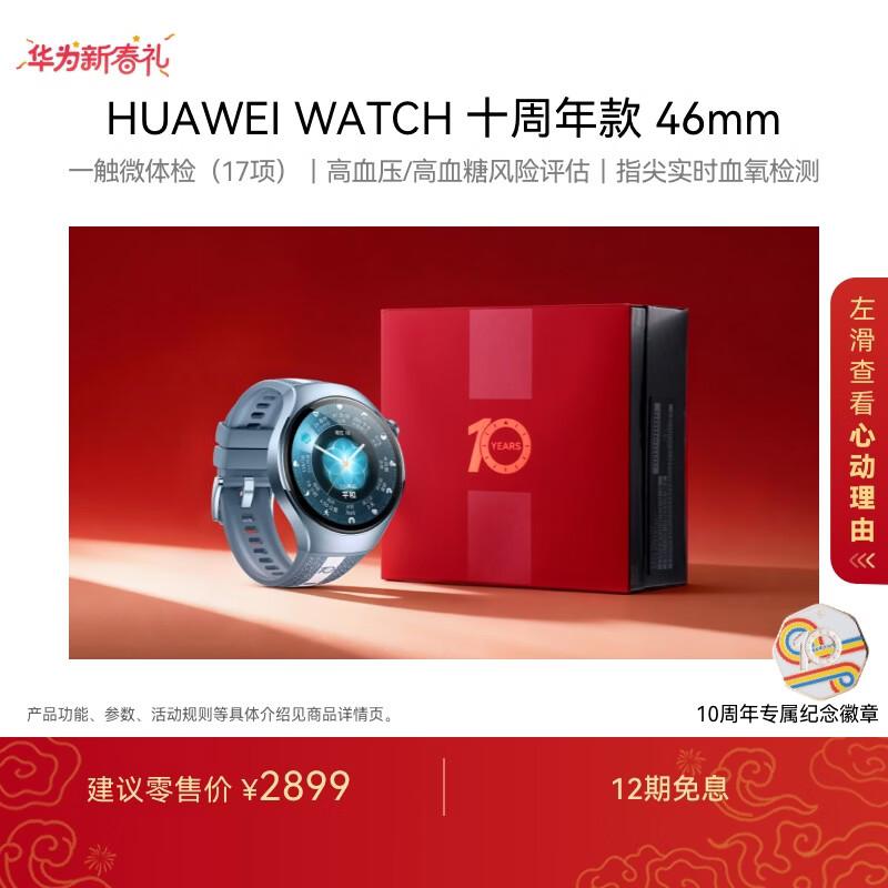 Huawei Watch 10th Anniversary Edition Smartwatch (CN version)