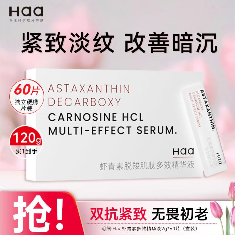 

Haa Astaxanthin Dual-Action Serum Ampoules
