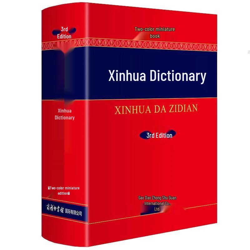 Xinhua Comprehensive Chinese Dictionary, 3rd Edition: Two-Color, Traditional, Compact Version