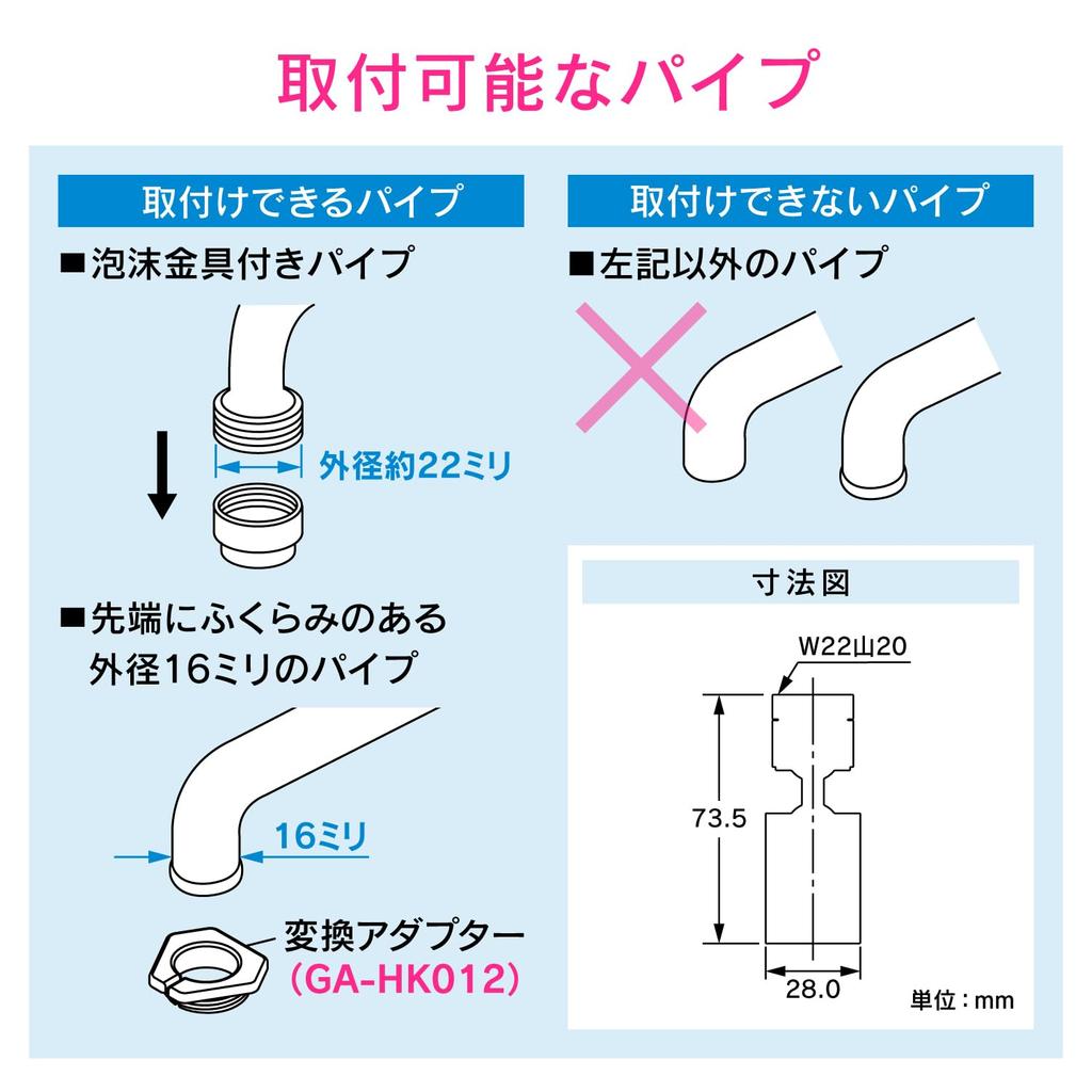 KAKUDAI GAONA Switchable Foamer with Swivel W22mm Function, 20mm, GA-HK040