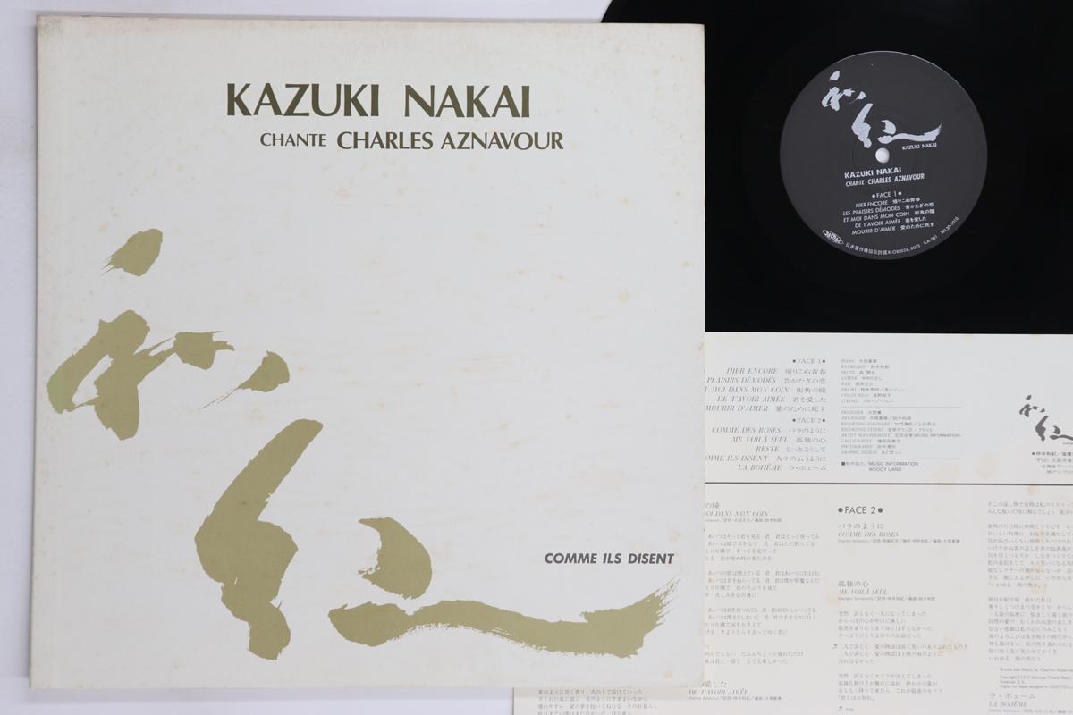 

LP Record KAZUNORI NAKAI - Chante Charles Aznavour WL301010 NOT ON LABEL Japan Japanese Pop/Rock Used