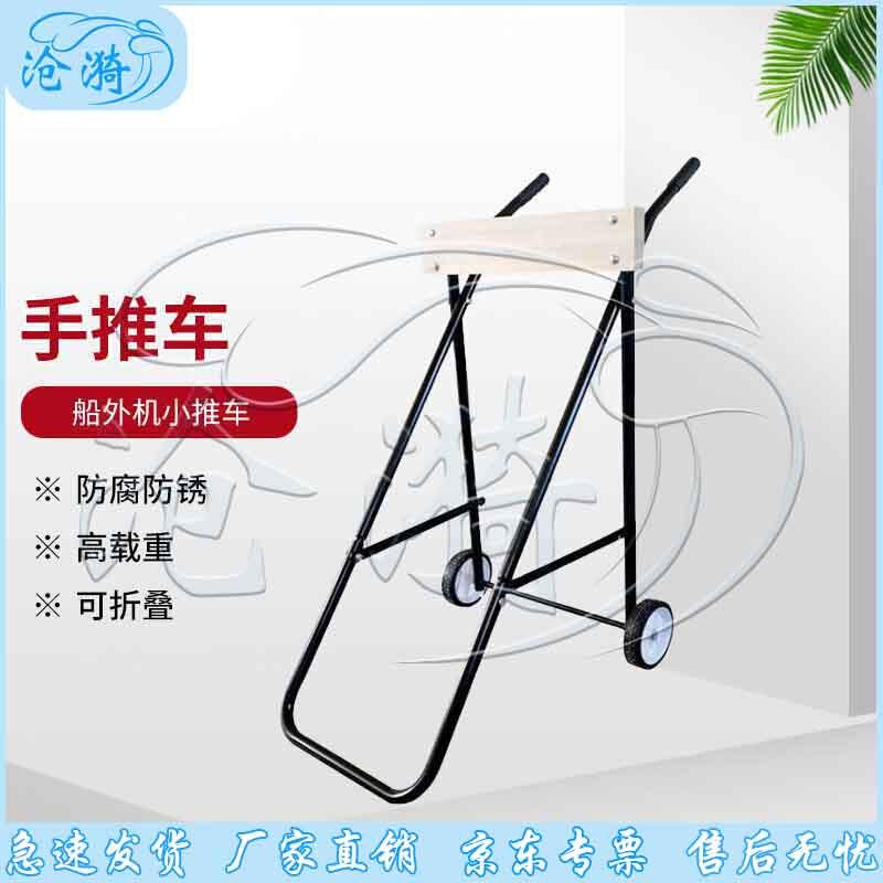 Outboard Motor Cart  Stand