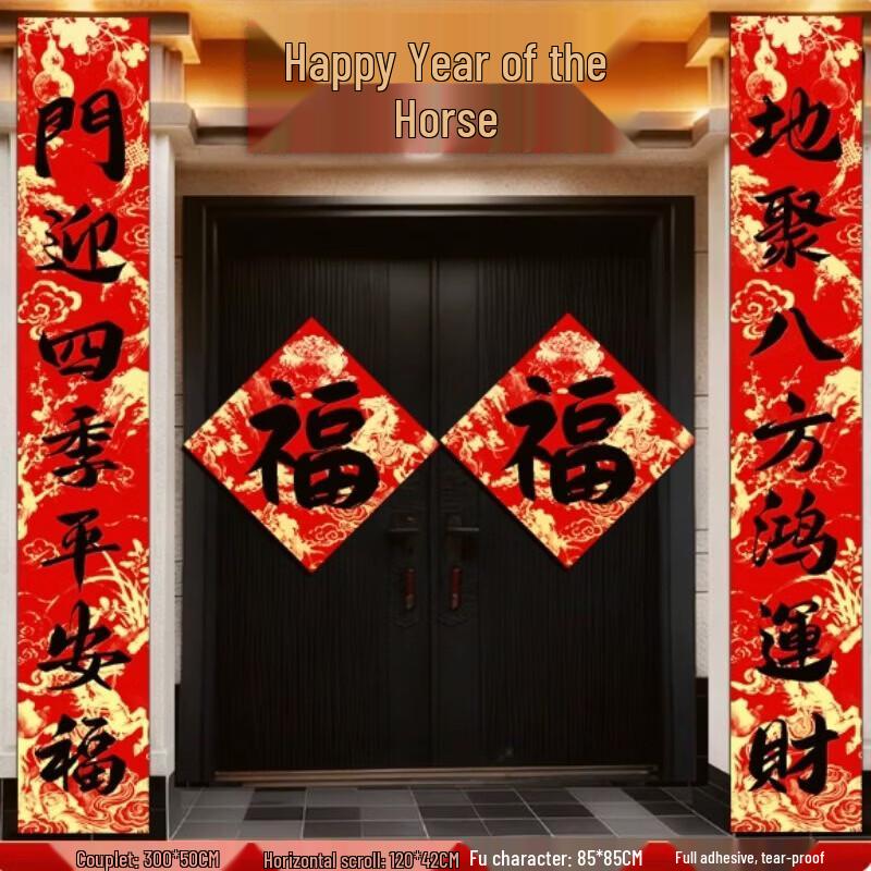AVADEN 2026 Spring Festival Couplets Set