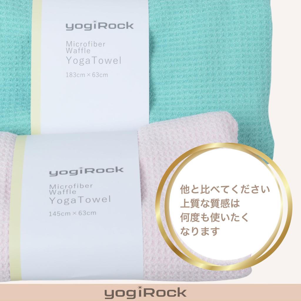 yogiRock Microfiber Waffle Yoga 2 Sizes and 3 Yoga Mat Hot Yoga Rug Towel, 145x63cm, 183x63cm, Colors, Non-Slip, Pocket, Antibacterial, Yoga, (Powder