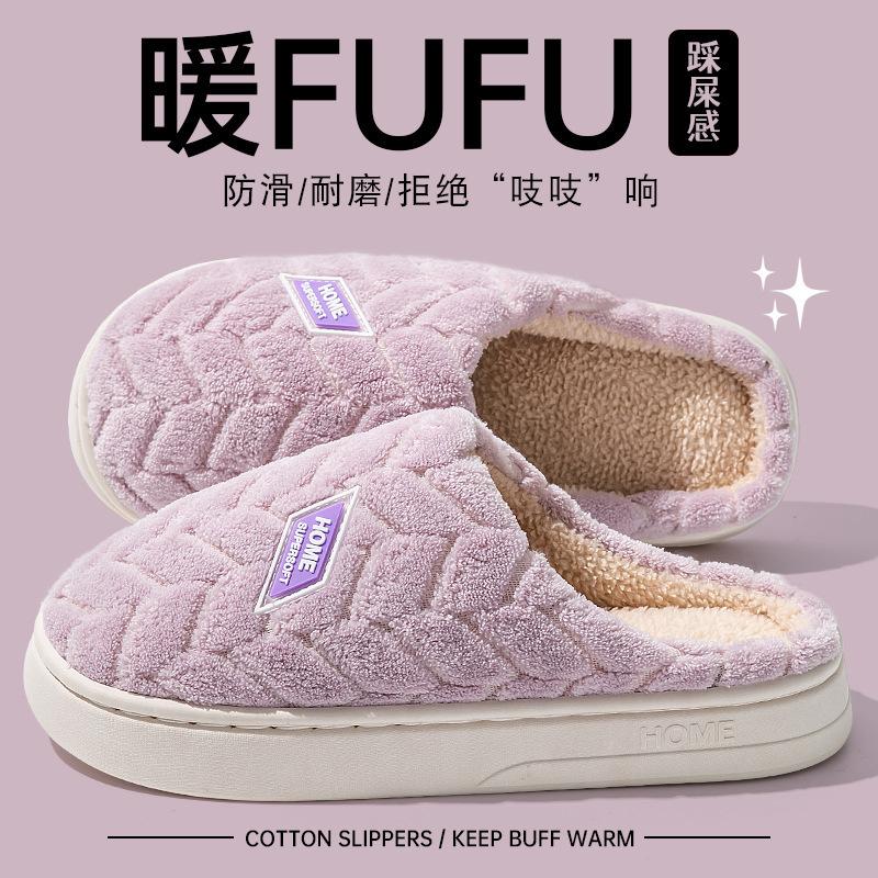 Stepping On Shit Cotton Slippers Women's Winter Home Indoor Thick Bottom Warm Home Non-slip Wool Slippers Women