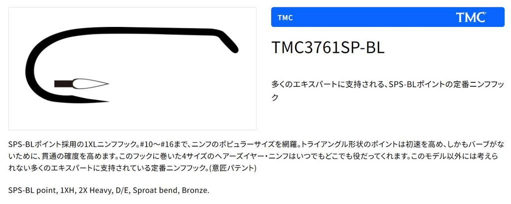 TIEMCO TMC3761SP-BL (100 Pieces) #16