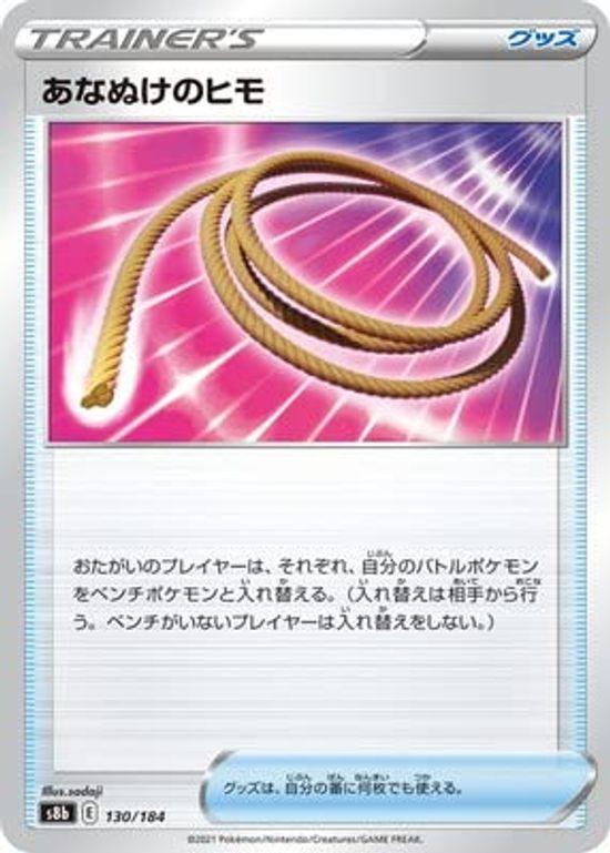 

Pokemon Card Game Anonymous String PK-S8b-130