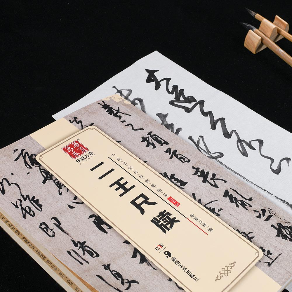 Huaxia Calligraphy Stele Rubbings: Exquisite Two Wangs Brush Practice Book 10003826